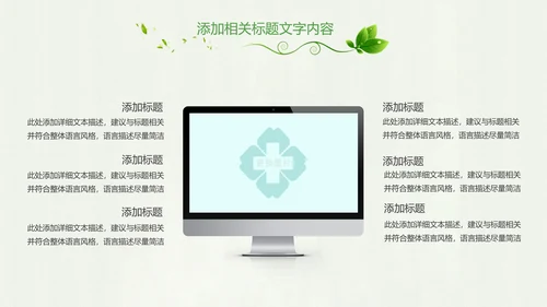 绿色健康医疗护理护士节述职报告工作汇报PPT