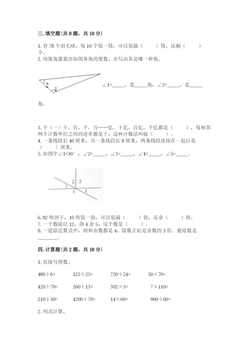 人教版数学四年级上册期末测试卷含答案（精练）.docx