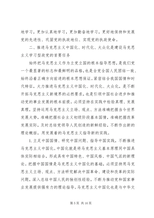 建设马克思主义学习型政党心得体会 (4).docx