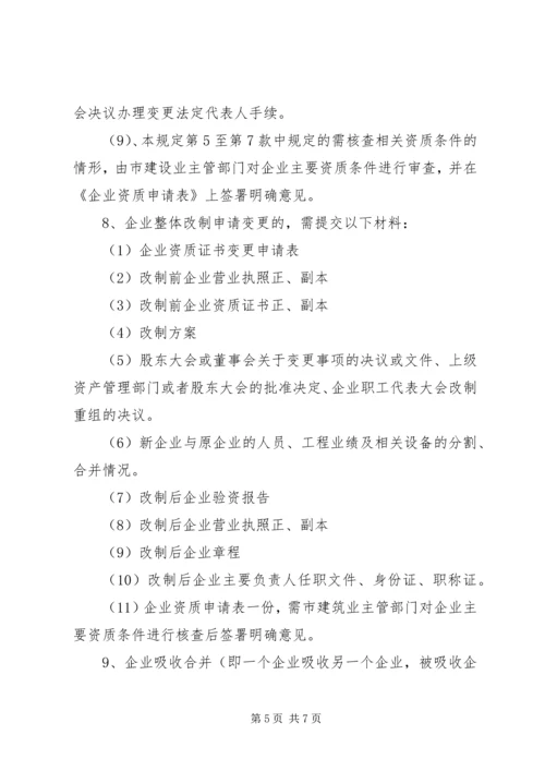 企业网上申请材料上传附件清单 (3).docx