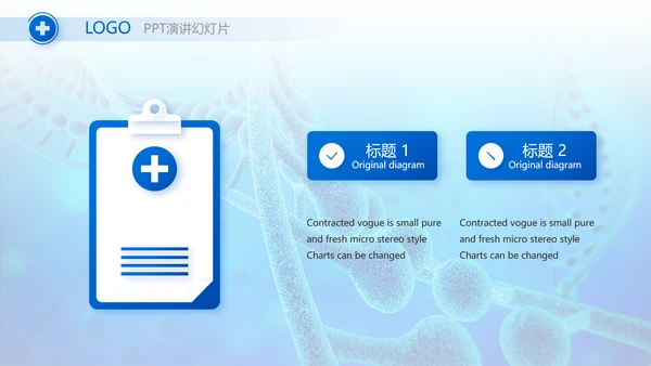 蓝色医疗基因生物科技宣传动态PPT