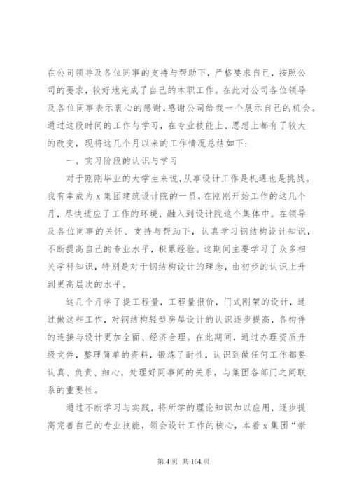 建筑公司个人工作总结五篇范文.docx