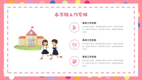 粉色卡通简约卡片一年级开学家长会PPT模板