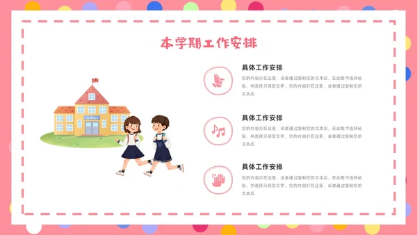 粉色卡通简约卡片一年级开学家长会PPT模板