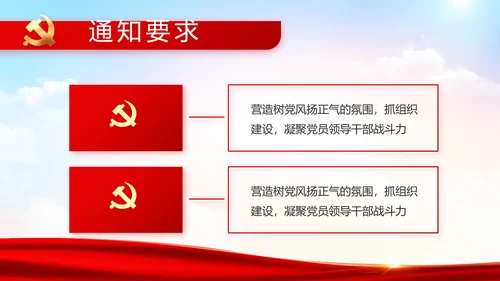 红色党建党支部党员主题党日微党课PPT模板
