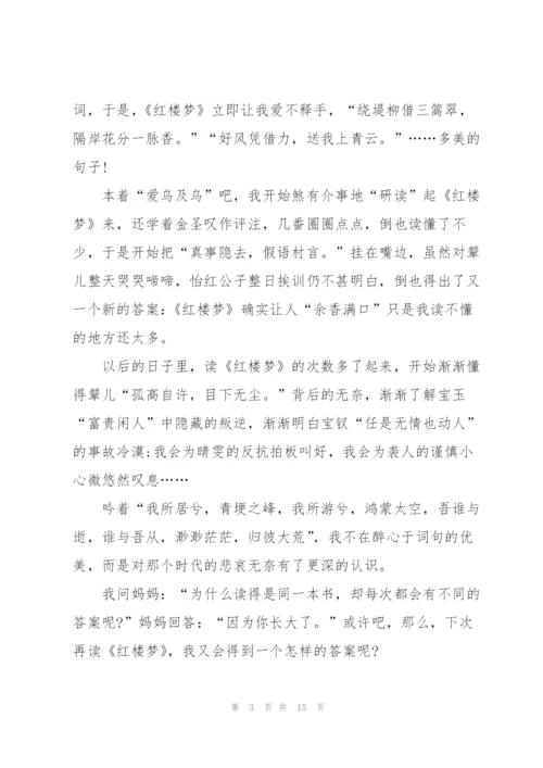 红楼梦阅读心得怎么写10篇.docx
