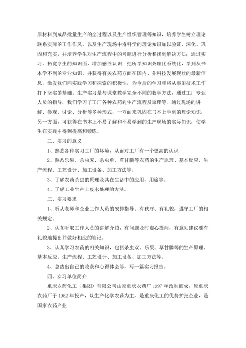 化工的实习报告模板锦集八篇.docx