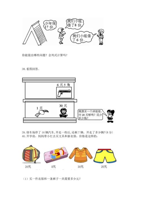 一年级下册数学解决问题100道含答案（新）.docx