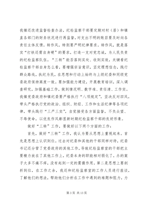 学习三转系列评述文章心得体会.docx