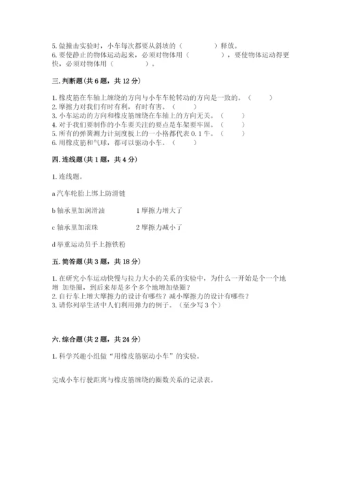教科版四年级上册科学第三单元《运动和力》测试卷附答案.docx