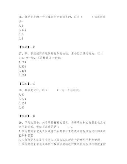 2024年材料员之材料员专业管理实务题库附参考答案（实用）.docx