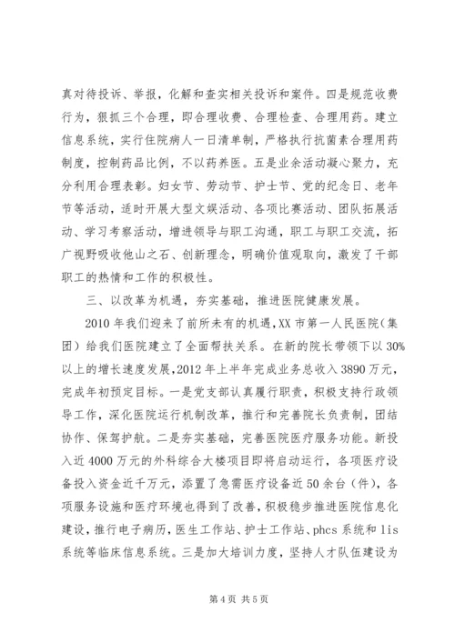 人民医院党支部工作总结怎样写.docx