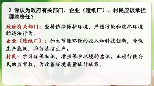 6.2共筑生命家园 课件(共30张PPT)