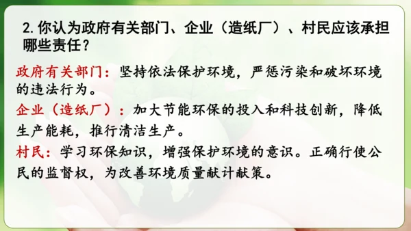 6.2共筑生命家园 课件(共30张PPT)