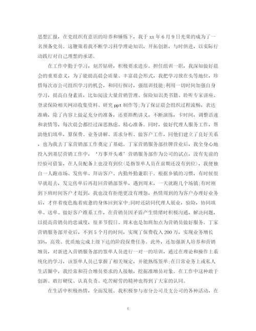 精编之保险公司个人的工作总结范文.docx