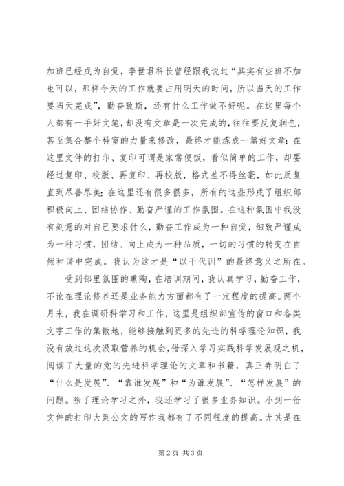 在县纪委以干代训的心得体会 (4).docx