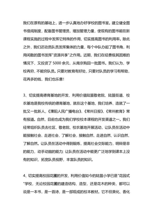 浅谈新课改下的少先队工作工作计划.docx