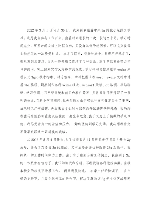 从事3G工作的个人工作总结参考