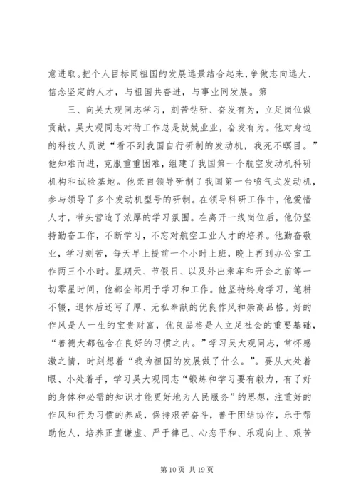 学习吴大观心得体会2_1.docx