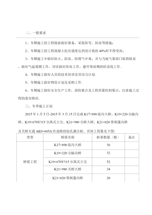 钻孔灌注桩冬季施工专项方案3.docx