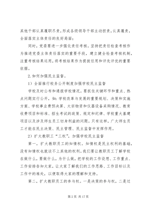 党风廉政建设主体责任.docx