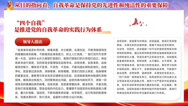 红色党政准确把握党的自我革命的深刻内涵党课课件PPT党建