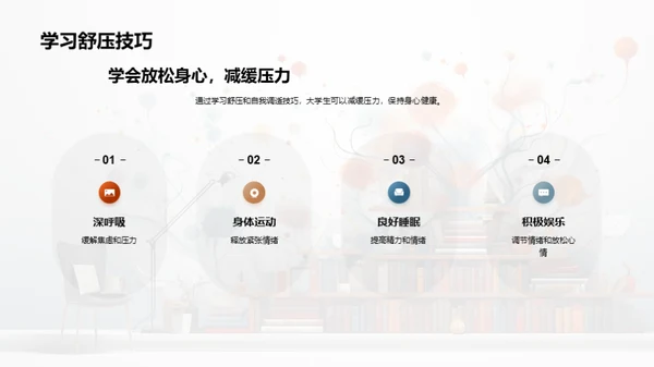 大学生心理解析