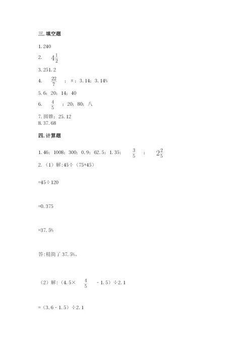 苏教版六年级下册数学期中测试卷（综合卷）.docx