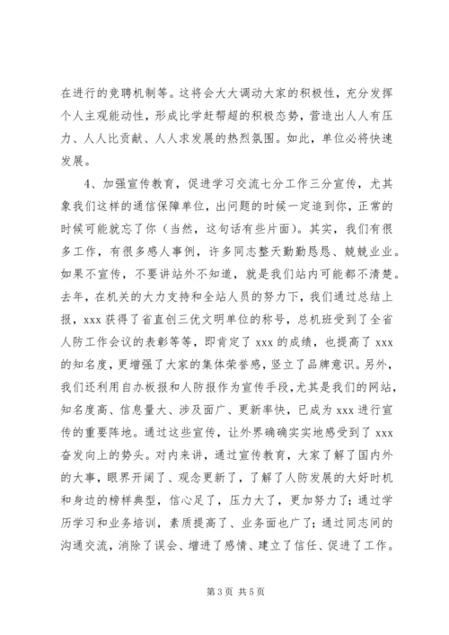 副站长竞职演讲稿 (6).docx