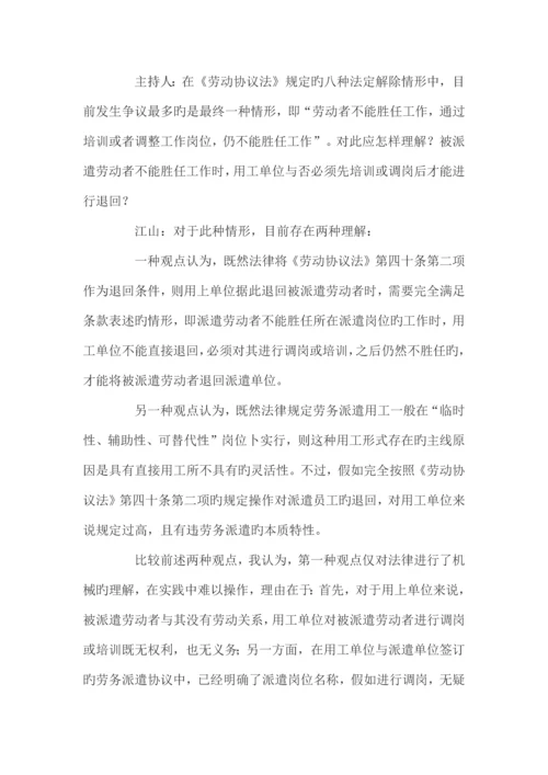 劳务派遣退回机制的法律规定与实操.docx