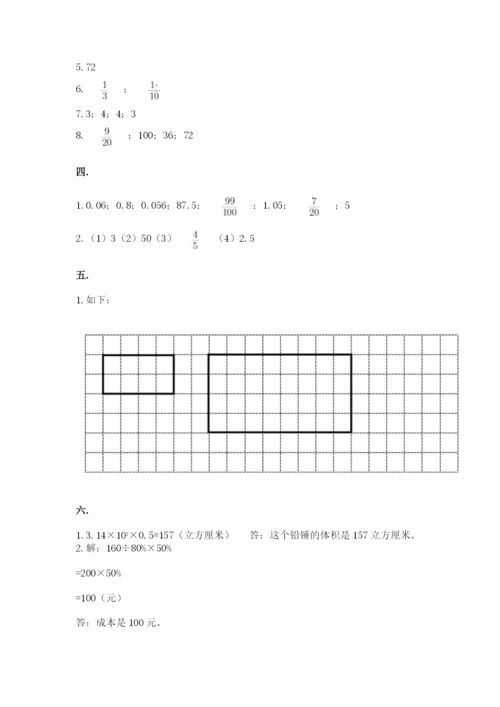 北京海淀区小升初数学试卷（名师系列）.docx