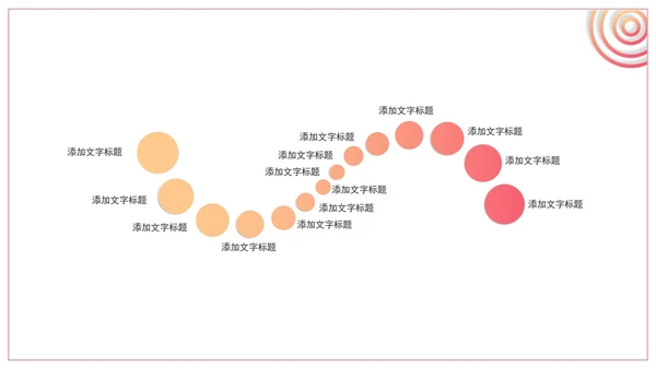 粉色渐变关系图形分布PPT模板