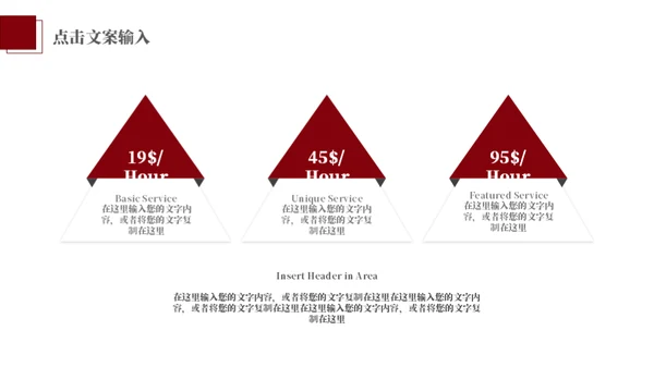 红色激情活动策划通用PPT模版