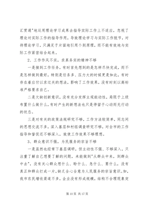 第二批党的群众路线实践教育活动自我剖析材料.docx