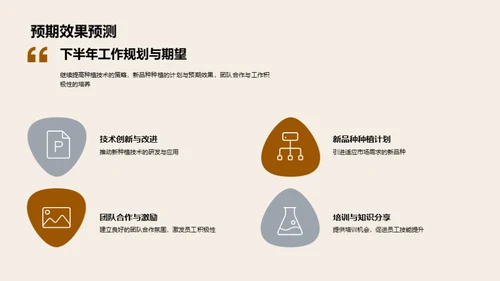 农林部门半年成果回顾