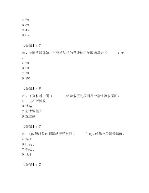 2023年施工员之土建施工基础知识考试题库附答案典型题