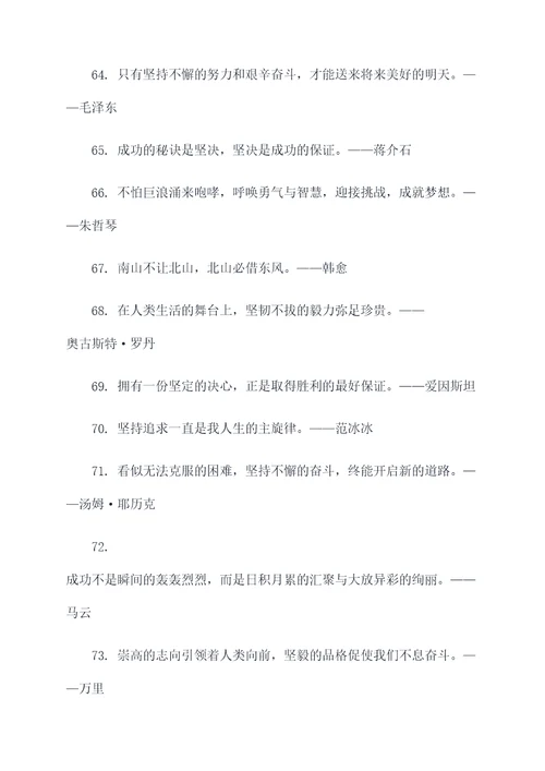 提到坚持的名人名言名句