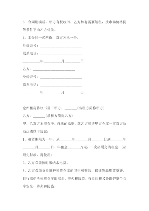 仓库租房协议书(5篇).docx