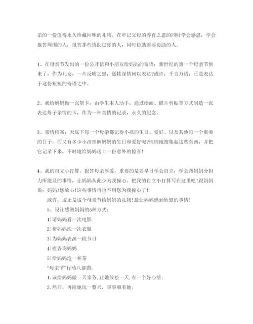 精编母亲节策划方案.docx