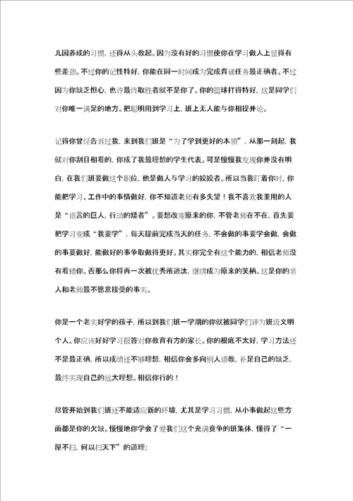 中学生期末评语精彩总汇评价学生的评语