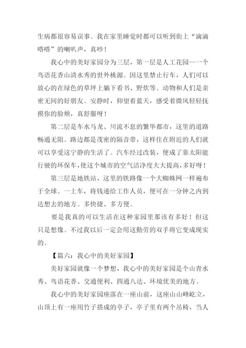 我心中的美好作文.docx