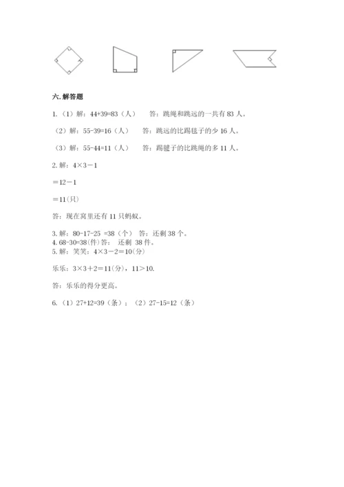 小学数学二年级上册期中测试卷及参考答案（基础题）.docx