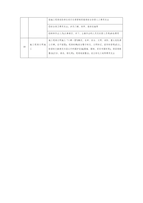 安全生产费用管理新版制度模板.docx