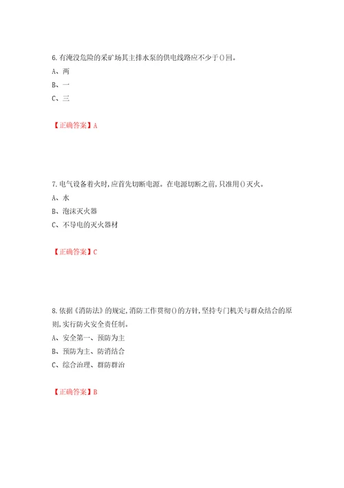 金属非金属矿山露天矿山生产经营单位安全管理人员考试试题模拟训练卷含答案21