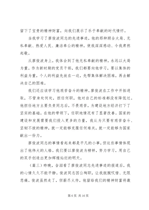 学习廖俊波同志心得体会七篇.docx