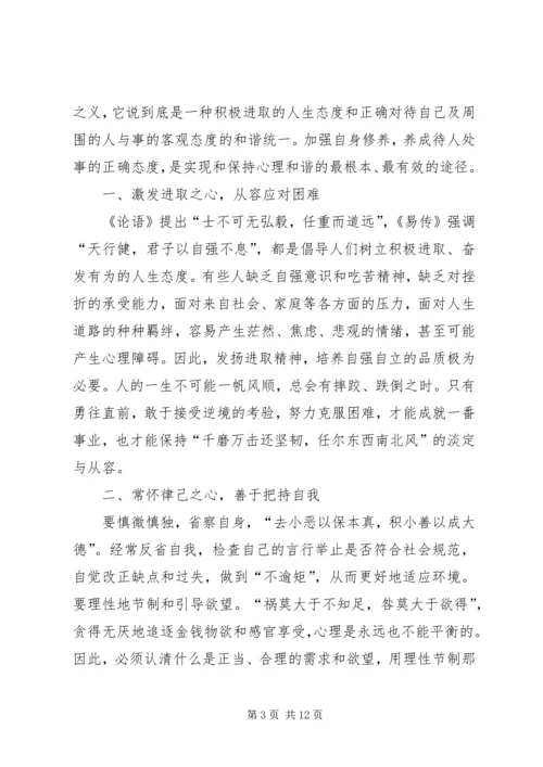 加强自身修养演讲稿.docx