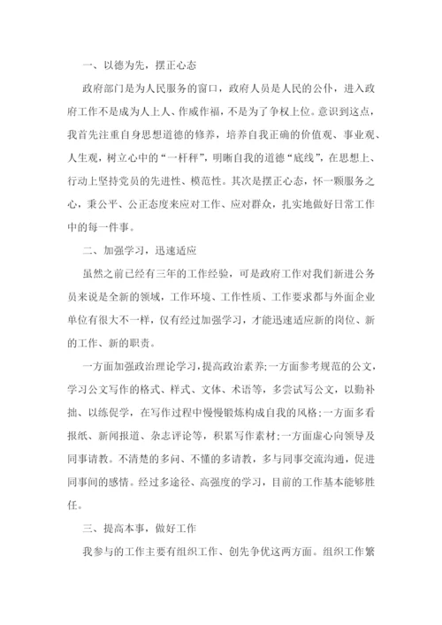 公务员年末工作总结5篇.docx