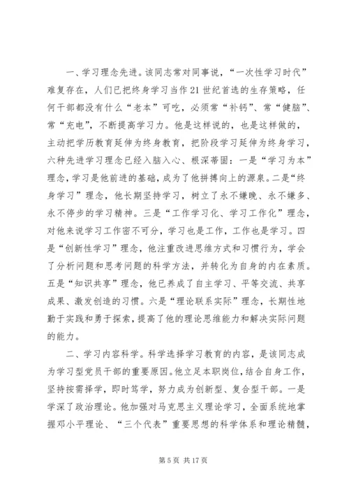 学习型党员先进事迹材料 (2).docx