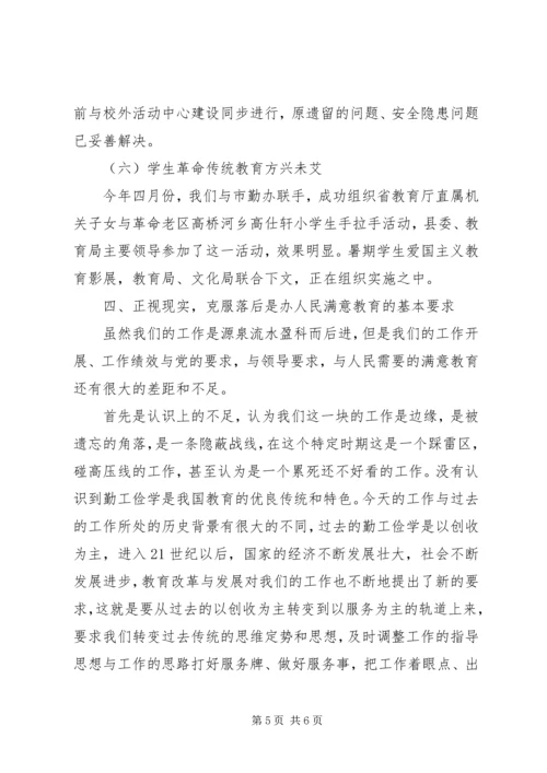 教育系统思想政治理论学习情况汇报.docx