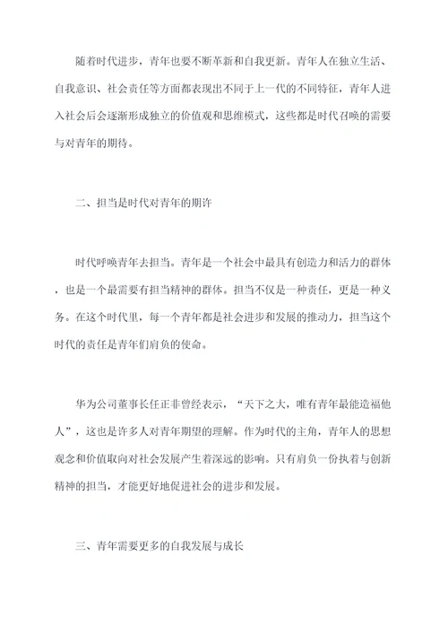 时代召唤青年心得体会